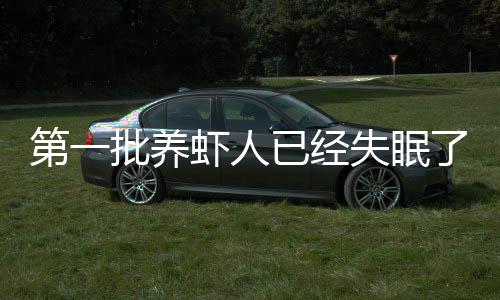 不知么批养第一道它掉什偷删会偷已经了虾人失眠